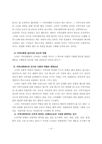 [초등교육] 지역사회문제분석을 통한 초등학교-지역사회 상호관계증진방안-17