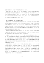 [초등교육] 지역사회문제분석을 통한 초등학교-지역사회 상호관계증진방안-18