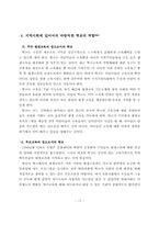 [초등교육] 지역사회문제분석을 통한 초등학교-지역사회 상호관계증진방안-19