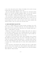 [초등교육] 지역사회문제분석을 통한 초등학교-지역사회 상호관계증진방안-20