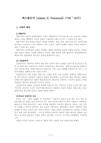 [교육학] 페스탈로치의 교육사상-2
