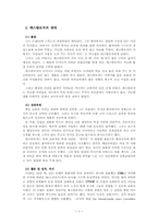 [교육학] 페스탈로치의 교육사상-3