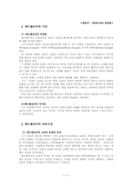 [교육학] 페스탈로치의 교육사상-5