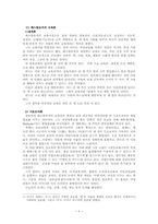 [교육학] 페스탈로치의 교육사상-6