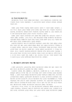 [교육학] 페스탈로치의 교육사상-10