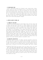 [교육학] 페스탈로치의 교육사상-14