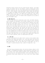 [교육학] 페스탈로치의 교육사상-15