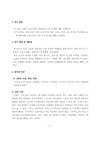 [초등교육] 초등교육목적의 국제 비교를 통한 교육 목적의 비판적 고찰-4