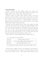 [초등교육] 초등교육목적의 국제 비교를 통한 교육 목적의 비판적 고찰-5