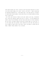 [초등교육] 초등교육목적의 국제 비교를 통한 교육 목적의 비판적 고찰-6