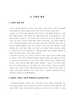 [초등교육] 초등교육목적의 국제 비교를 통한 교육 목적의 비판적 고찰-7