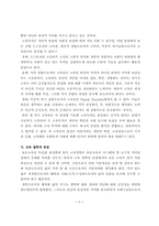 [초등교육] 초등교육목적의 국제 비교를 통한 교육 목적의 비판적 고찰-8