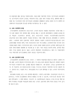 [초등교육] 초등교육목적의 국제 비교를 통한 교육 목적의 비판적 고찰-9