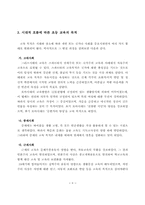 [초등교육] 초등교육목적의 국제 비교를 통한 교육 목적의 비판적 고찰-10