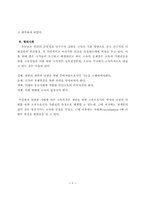 [초등교육] 초등교육목적의 국제 비교를 통한 교육 목적의 비판적 고찰-11