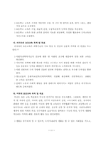 [초등교육] 초등교육목적의 국제 비교를 통한 교육 목적의 비판적 고찰-13