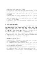 [초등교육] 초등교육목적의 국제 비교를 통한 교육 목적의 비판적 고찰-14