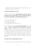 [초등교육] 초등교육목적의 국제 비교를 통한 교육 목적의 비판적 고찰-15