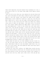 [초등교육] 초등교육목적의 국제 비교를 통한 교육 목적의 비판적 고찰-16