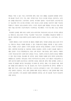 [초등교육] 초등교육목적의 국제 비교를 통한 교육 목적의 비판적 고찰-17