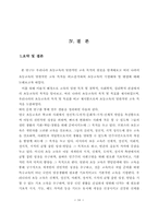 [초등교육] 초등교육목적의 국제 비교를 통한 교육 목적의 비판적 고찰-18
