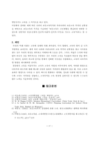 [초등교육] 초등교육목적의 국제 비교를 통한 교육 목적의 비판적 고찰-19