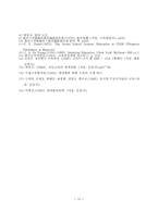 [초등교육] 초등교육목적의 국제 비교를 통한 교육 목적의 비판적 고찰-20