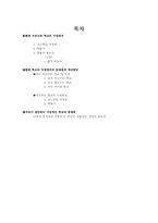 [교육철학] 우리가 생각하는 이상적인 학교-2