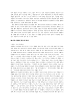 [교육철학] 우리가 생각하는 이상적인 학교-5