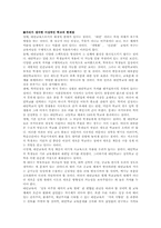[교육철학] 우리가 생각하는 이상적인 학교-10