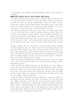 [교육철학] 우리가 생각하는 이상적인 학교-11