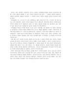 [교육철학] 우리가 생각하는 이상적인 학교-12