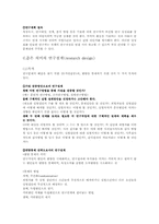[교육평가] 교육적연구-8