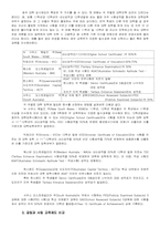 호주의 교육제도-2