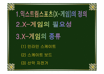 익스트림스포츠-2