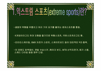익스트림스포츠-3