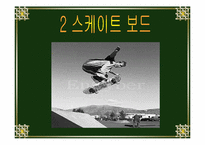 익스트림스포츠-14