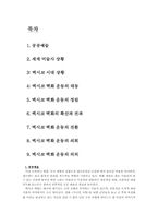 [공공예술] 멕시코의 벽화운동-2