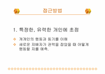 [법심리학] 프로파일링-8