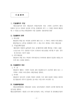[행정법] 행정심판의 재결-3