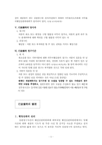 [행정법] 행정심판의 재결-4