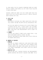 [행정법] 행정심판의 재결-5