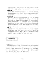 [행정법] 행정심판의 재결-6