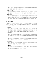 [행정법] 행정심판의 재결-9