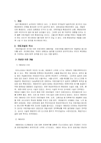 국토개발과 환경문제-2