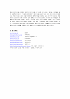 국토개발과 환경문제-13