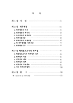 [행정법] 행정법으로서의 병역법-2