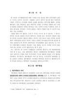 [행정법] 행정법으로서의 병역법-3