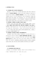[행정법] 행정법으로서의 병역법-4