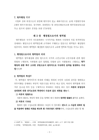 [행정법] 행정법으로서의 병역법-7
